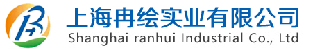 上海冉繪實業有限公司-官網